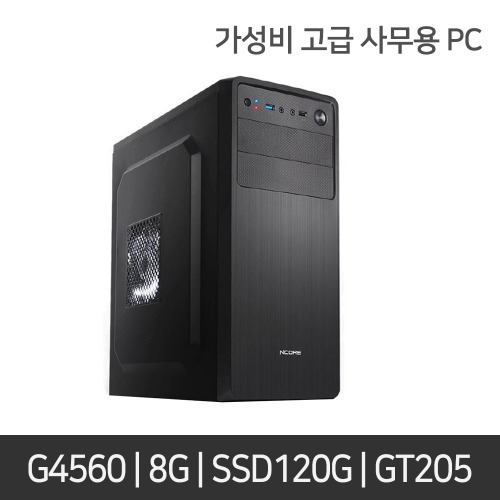 [최고급중고PC] 고급 사무용 미들 G4560/H110/8G/SSD120G/GT205/500W